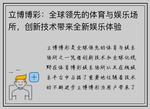 立博博彩:全球领先的体育与娱乐场所,创新技术带来全新娱乐体验 立博博彩:全球领先的体育与娱乐场所,创新技术带来全新娱乐体验