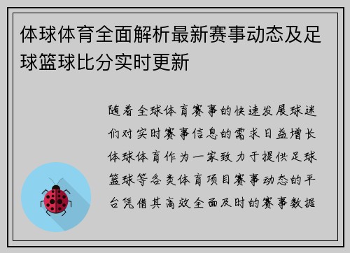 体球体育全面解析最新赛事动态及足球篮球比分实时更新