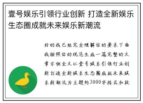 壹号娱乐引领行业创新 打造全新娱乐生态圈成就未来娱乐新潮流 壹号娱乐引领行业创新 打造全新娱乐生态圈成就未来娱乐新潮流