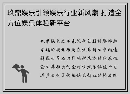 玖鼎娱乐引领娱乐行业新风潮 打造全方位娱乐体验新平台 玖鼎娱乐引领娱乐行业新风潮 打造全方位娱乐体验新平台
