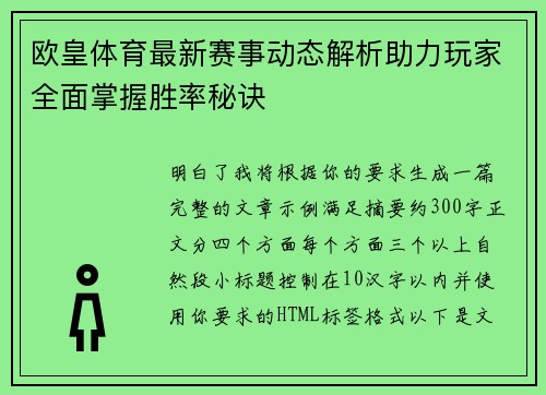 欧皇体育最新赛事动态解析助力玩家全面掌握胜率秘诀