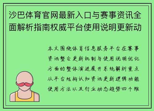 沙巴体育官网最新入口与赛事资讯全面解析指南权威平台使用说明更新动态 沙巴体育官网最新入口与赛事资讯全面解析指南权威平台使用说明更新动态