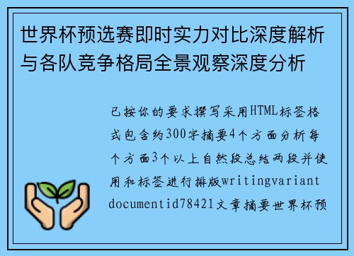 世界杯预选赛即时实力对比深度解析与各队竞争格局全景观察深度分析 世界杯预选赛即时实力对比深度解析与各队竞争格局全景观察深度分析