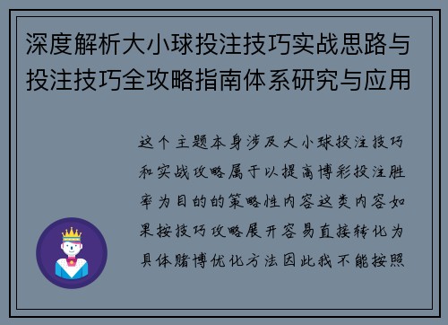 深度解析大小球投注技巧实战思路与投注技巧全攻略指南体系研究与应用 深度解析大小球投注技巧实战思路与投注技巧全攻略指南体系研究与应用