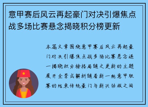 意甲赛后风云再起豪门对决引爆焦点战多场比赛悬念揭晓积分榜更新 意甲赛后风云再起豪门对决引爆焦点战多场比赛悬念揭晓积分榜更新