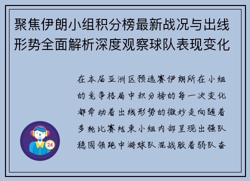 聚焦伊朗小组积分榜最新战况与出线形势全面解析深度观察球队表现变化 聚焦伊朗小组积分榜最新战况与出线形势全面解析深度观察球队表现变化