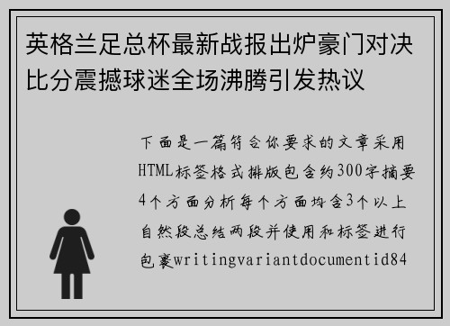 英格兰足总杯最新战报出炉豪门对决比分震撼球迷全场沸腾引发热议 英格兰足总杯最新战报出炉豪门对决比分震撼球迷全场沸腾引发热议