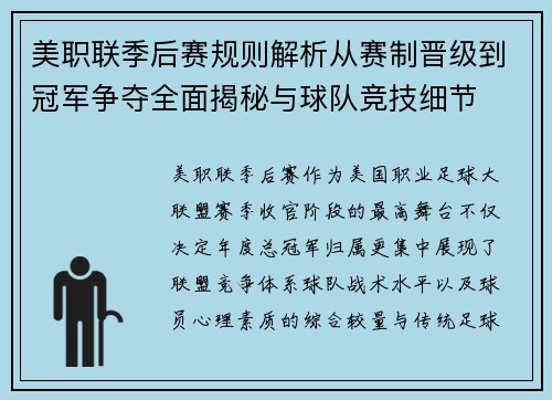 美职联季后赛规则解析从赛制晋级到冠军争夺全面揭秘与球队竞技细节 美职联季后赛规则解析从赛制晋级到冠军争夺全面揭秘与球队竞技细节
